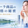 ポーラ　高い